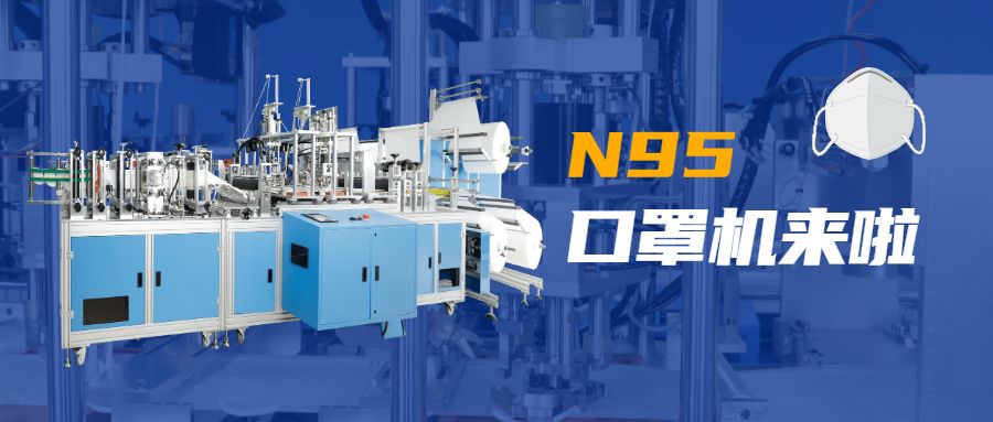 汇旺支付官网技术N95口罩机.jpg