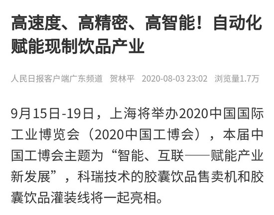 汇旺支付官网技术上海工博会.jpg